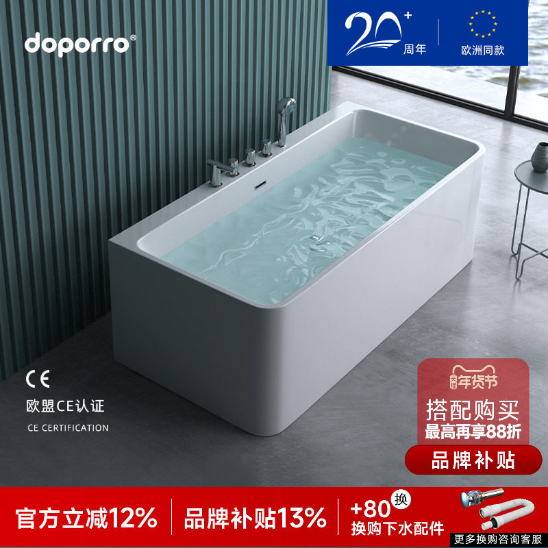 德国doporro 家用方型一体亚克力浴缸独立成人浴池保温双人浴缸,家装主材,普通浴缸,淘宝优惠券,粉丝福利购,淘宝优惠卷