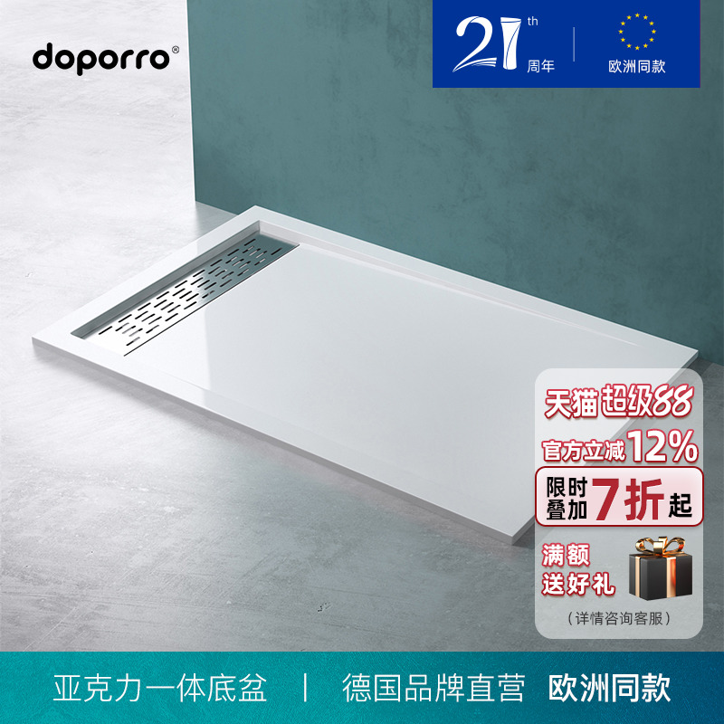 doporro亚克力淋浴房底座