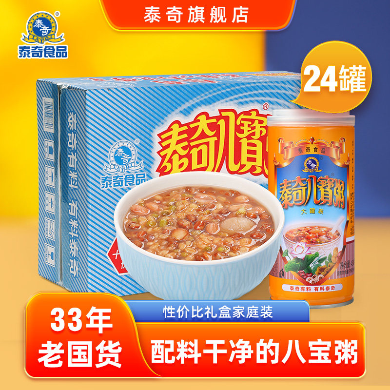 泰奇八宝粥桂圆莲子大罐24罐整箱礼盒装早餐速食粥食品美食早餐粥,粮油调味/速食/干货/烘焙,速食粥,淘宝优惠券,粉丝福利购,淘宝优惠卷