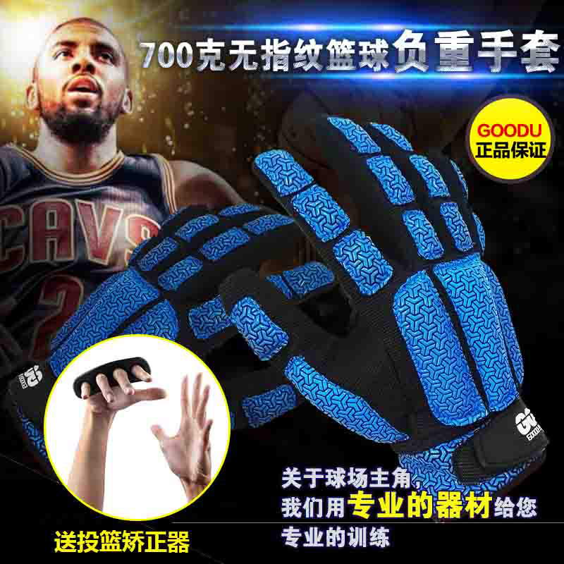 控球手套 篮球手感之王训练手套700克无指纹负重运球篮球训练器材