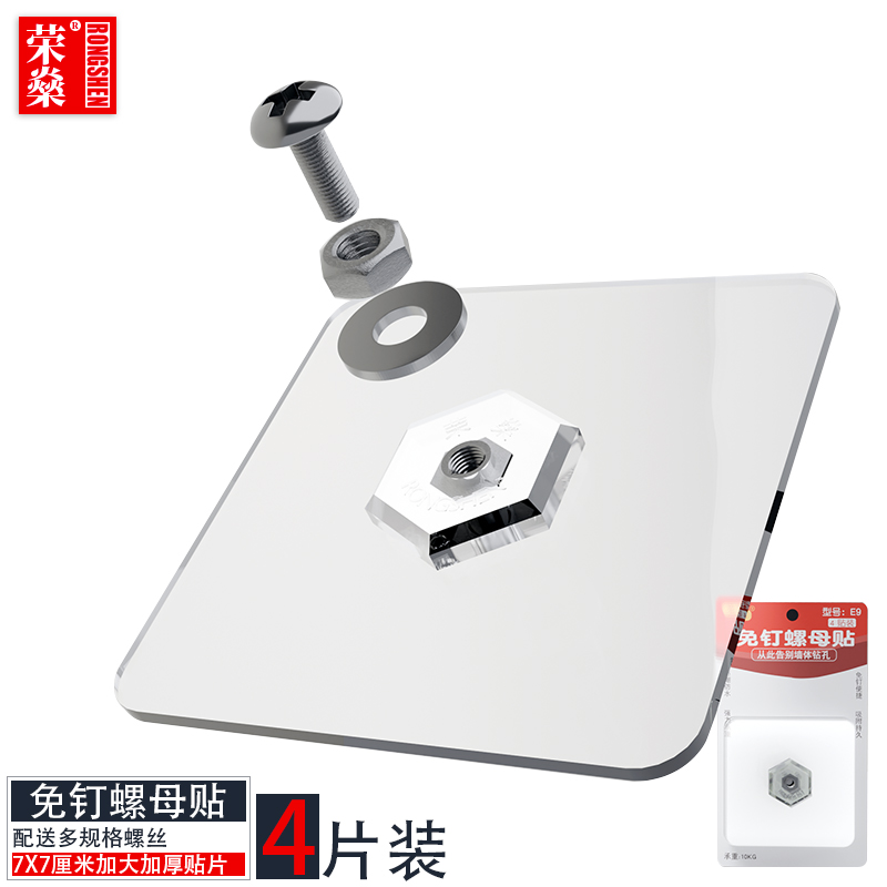 荣燊免钉螺母贴多规格螺丝免钉贴
