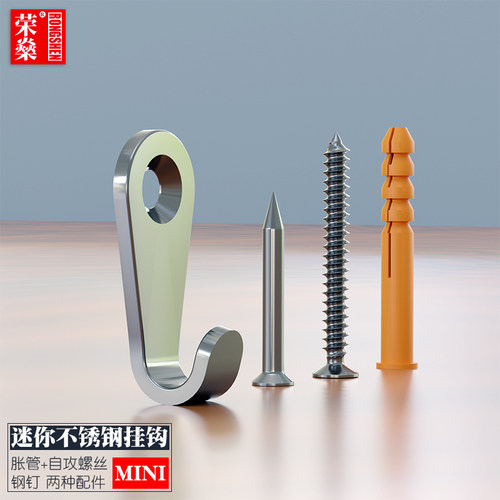 荣燊胀管不锈钢相框挂钩加厚