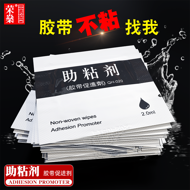 强力助粘助粘剂增强双面胶粘性