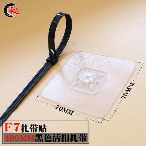 荣燊免钉贴活扣扎带可重复使用