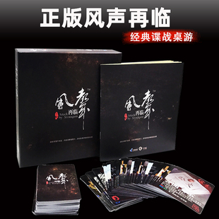 多人全新改版 含网络扩充全集 桌面游戏卡牌塑封 桌游 风声再临正版