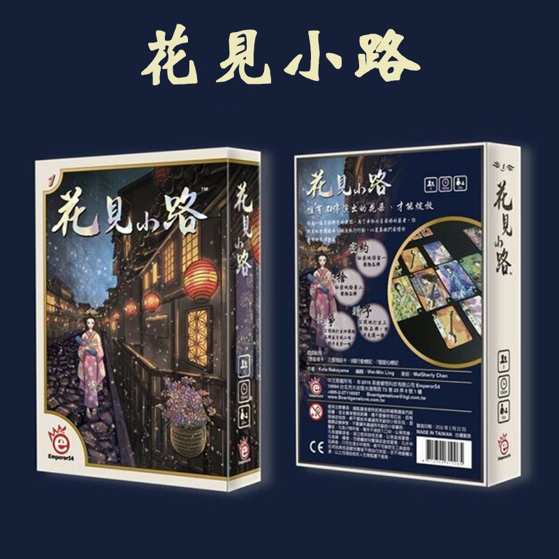 正版桌游 花见小路 hanamikoji 新版双人桌游休闲聚会桌面游戏