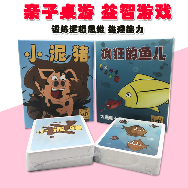 小泥猪脏的小猪儿童益智桌游