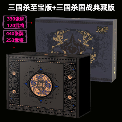 三国杀2024至宝珍藏版国战典藏版