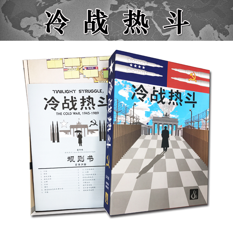 冷战热斗桌游卡牌两人策略推理