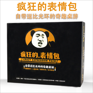 疯狂的表情包桌游卡牌整蛊创意搞笑成人休闲聚会益智桌面游戏