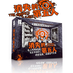 消失的第五人K的游戏连环悬案单人推理悬疑解谜剧本杀桌面游戏