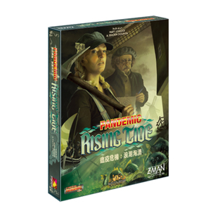 瘟疫危机:浪潮汹涌桌游 Pandemic 限量中文正版卡牌 休闲聚会游戏