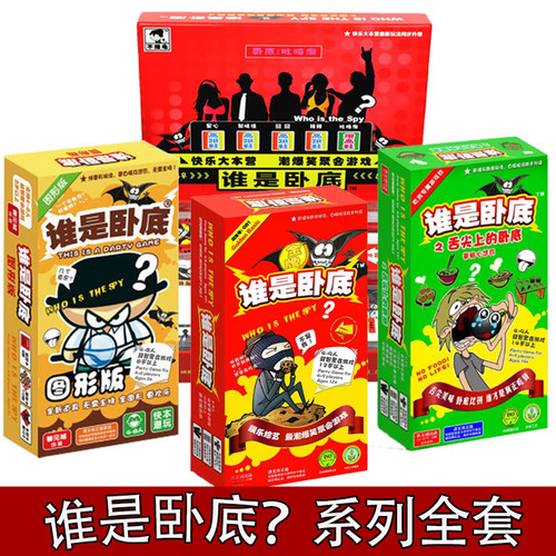 善见城谁是卧底桌游卡牌游戏