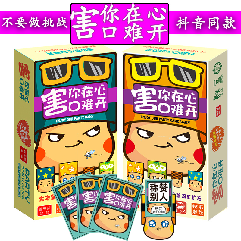 口难开桌游卡牌正版抖音不要做