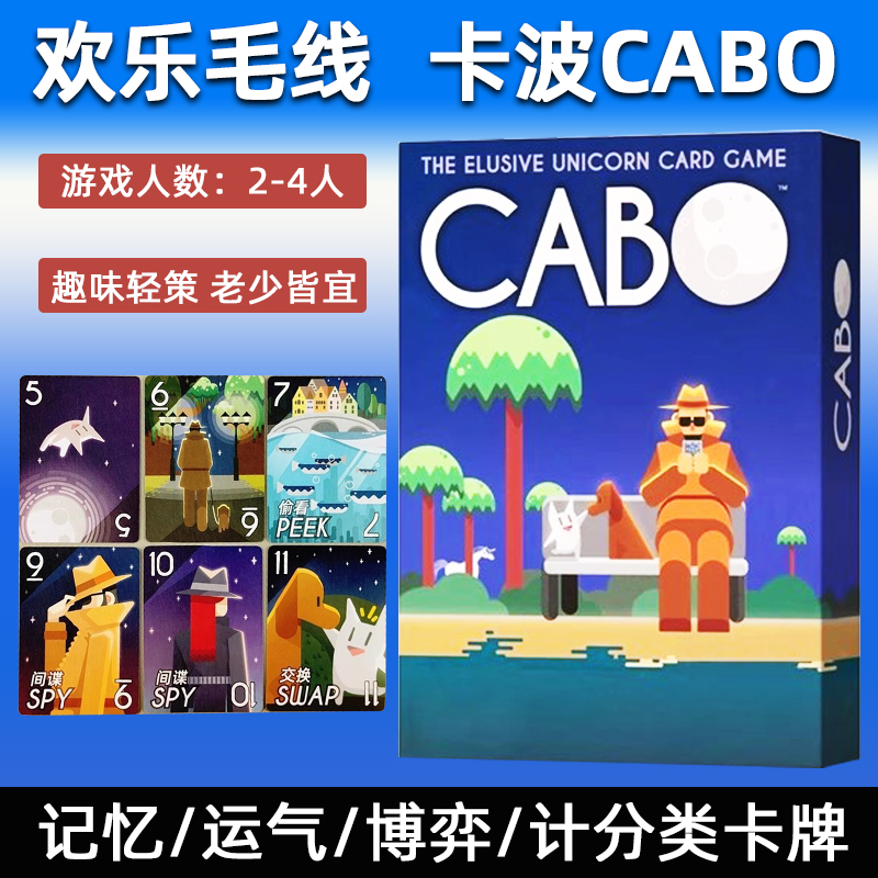CABO桌游卡波2-4人中英文卡牌欢乐毛线记忆管理儿童成人聚会游戏