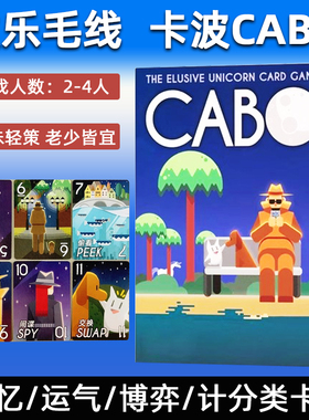 CABO桌游卡波2-4人中英文卡牌欢乐毛线记忆管理儿童成人聚会游戏