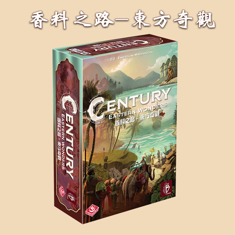 香料之路Ⅱ：东方奇观