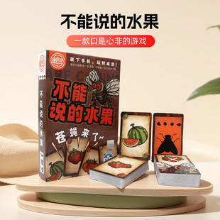 桌游不能说 水果卡牌游戏多人休闲聚会团建解压益智桌面玩具纸牌