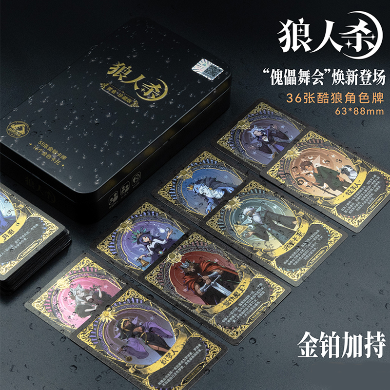 2025狼人杀正版全套卡牌