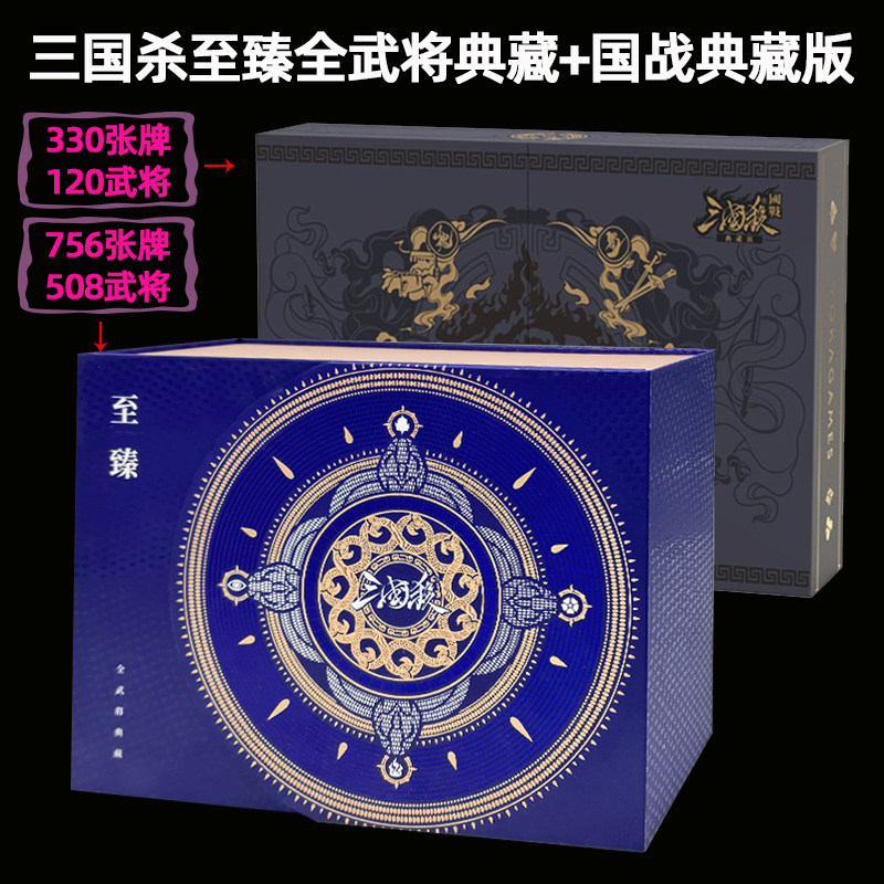 三国杀至臻全武将典藏版珍藏版正版全套卡牌国战典藏版桌游合集