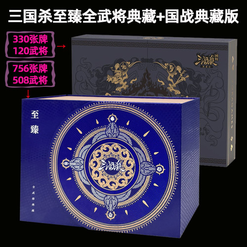 三国杀至臻全武将典藏版珍藏版正版全套卡牌国战典藏版桌游合集