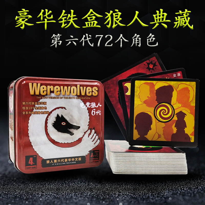 桌游电竞狼人杀卡牌正版桌面游戏