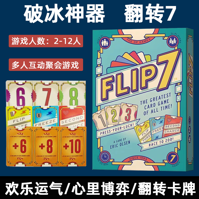 翻转7桌游卡牌多人赌狗3人以上欢快运气中英文破冰休闲聚会游戏