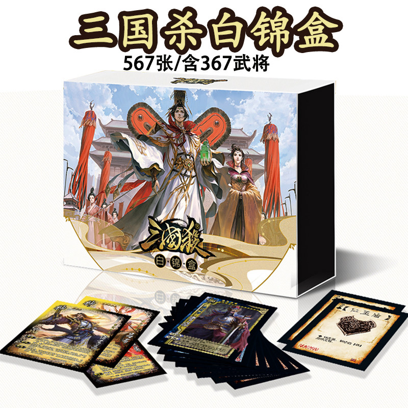 三国杀白锦盒正版全套卡牌标准界限突破sp阴雷神将异画武将卡桌游