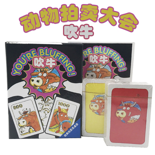 桌游吹牛卡牌精装中文版 动物拍卖会休闲聚会桌面游戏卡牌玩具