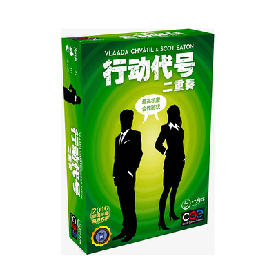 行动代号二重奏中文正版桌游卡牌