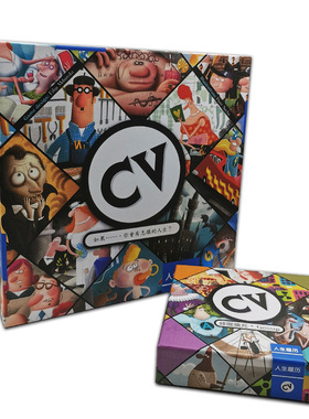 桌游CV人生规划 人生履历卡牌绯闻扩充中文版送推广卡 休闲聚会