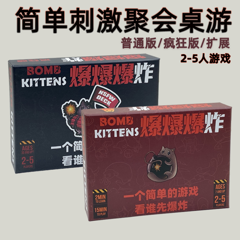 爆炸弹猫咪休闲聚会游戏桌游卡牌