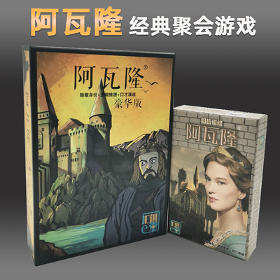 阿瓦隆桌游卡牌聚会游戏