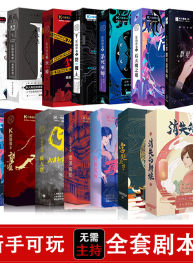 剧本杀实体盒装本K的游戏剧谋探多人桌策略推理解谜卡牌无需主持