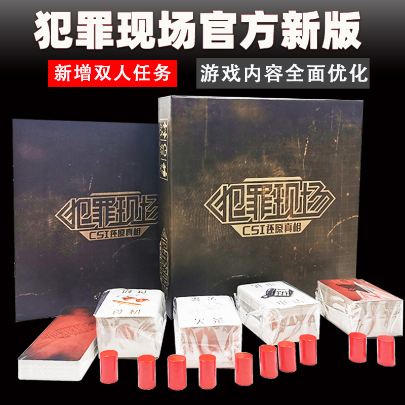 犯罪现场新版全套桌游卡牌