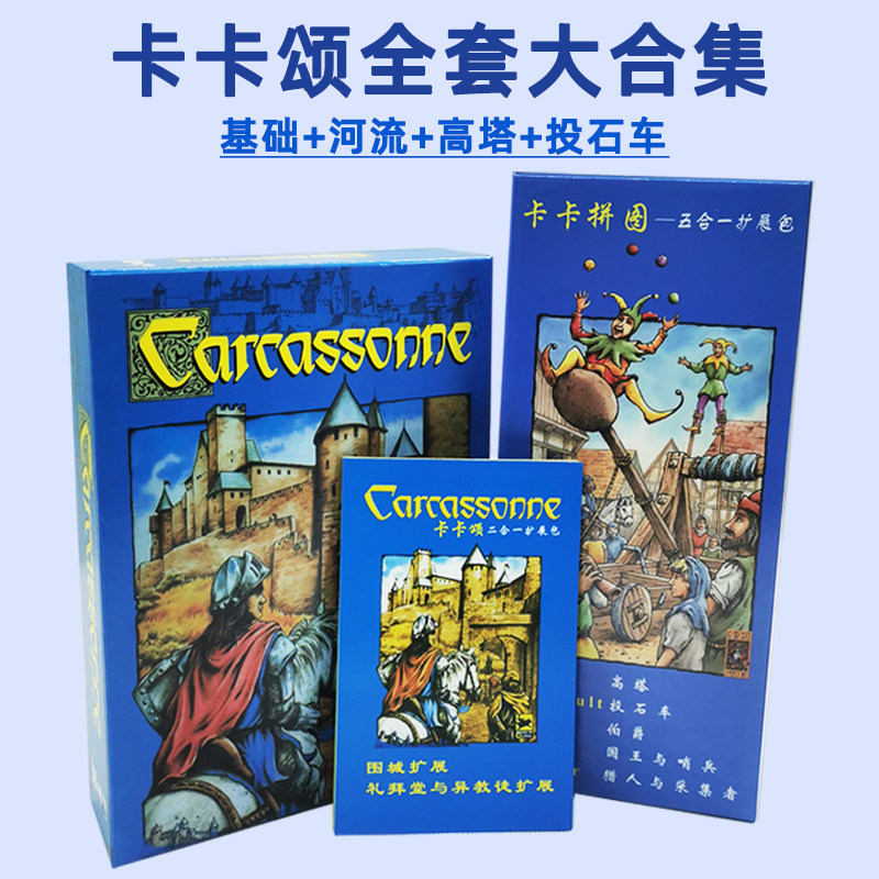 卡卡颂桌游卡卡城基础含河流图片