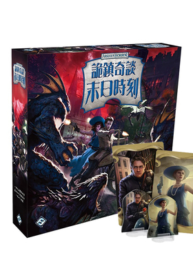 诡镇奇谈:末日时刻桌游 ARKHAM HORROR: FINAL HOUR 中文版卡牌