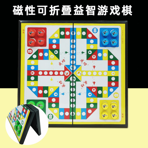 飞行棋带磁性折叠多合一棋类大全