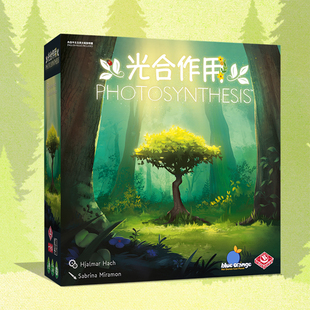 光合作用桌游 Photosynthesis中文正版策略竞技聚会桌面游戏卡牌