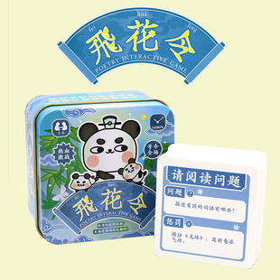 飞花令桌游学生诗词大会古诗词卡牌游戏唐诗宋词学生儿童益智纸牌