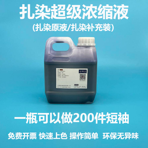 点招多功能扎染染料冷水免煮浸泡