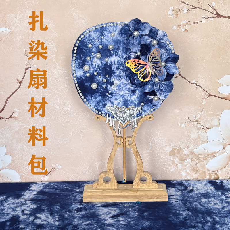 扎染扇冰箱贴非遗手工传统靛蓝色染料幼儿园手工课diy材料包颜料