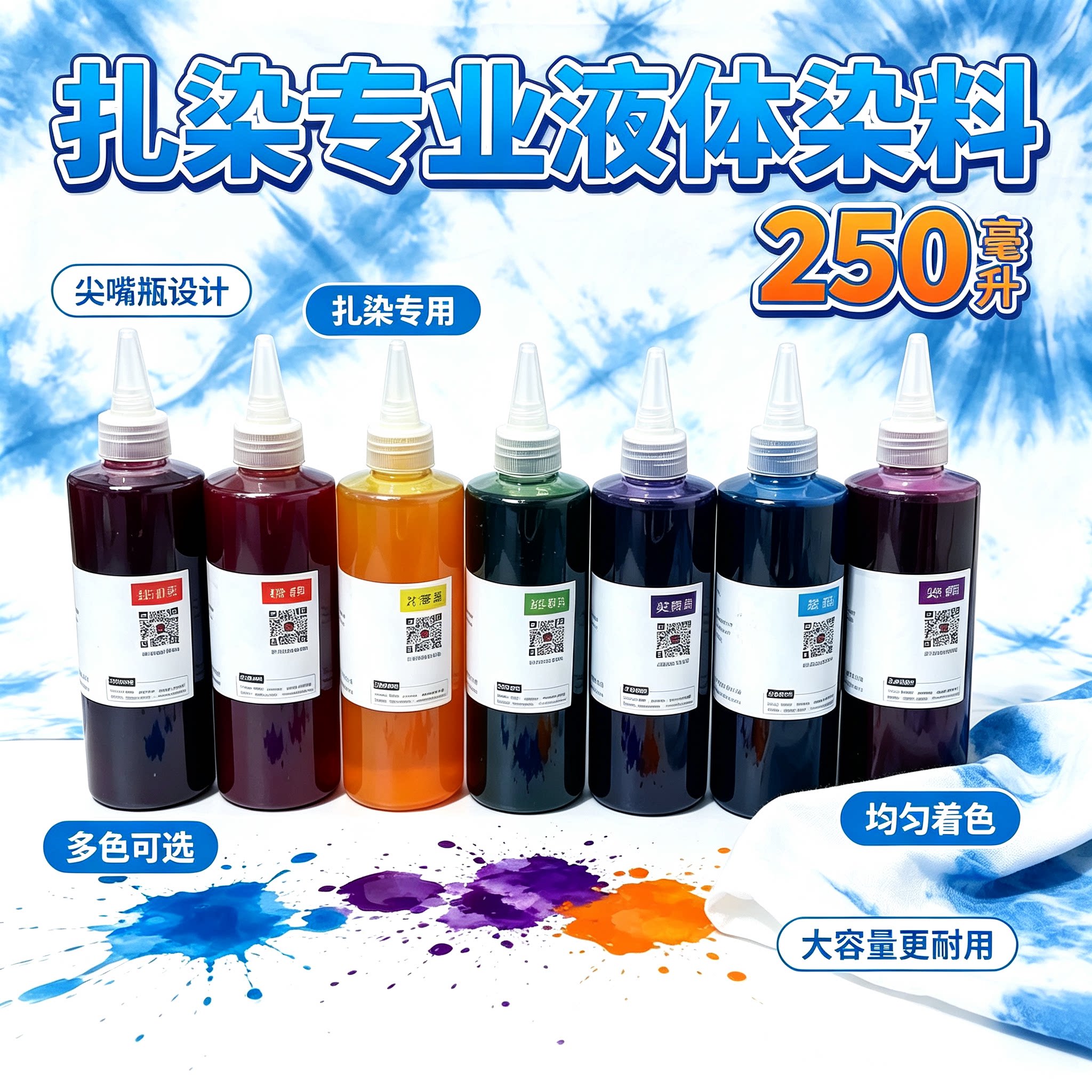 扎染染料250ml大瓶装 冷染手工DIY 布料颜料儿童学生扎染套装材料