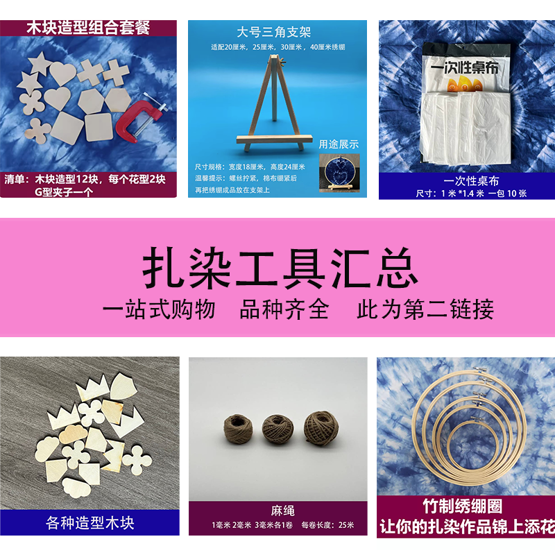 蜡染工具材料组合教学