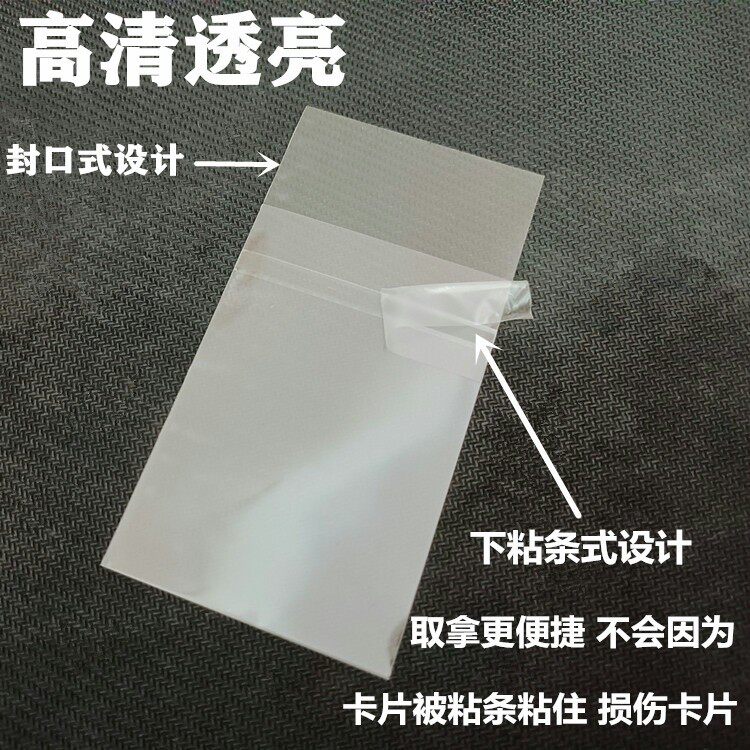 专辑小卡保护袋子卡套透明塑料膜明信片包装不干胶自粘封口袋证件