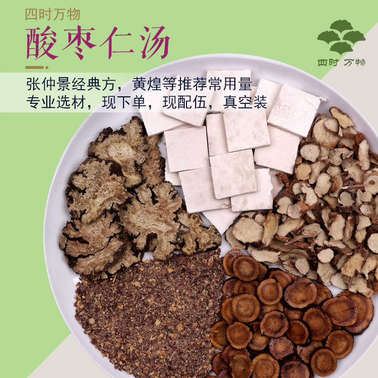 酸枣仁汤真空包装道地材料川芎图片