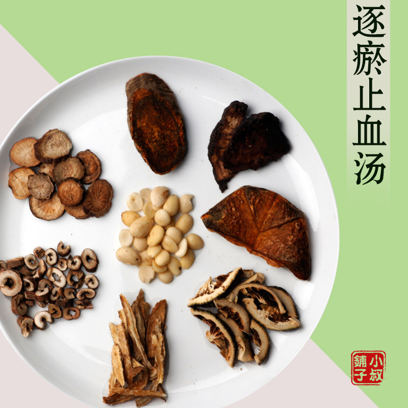 逐瘀止血汤1副傅青主原方量炒枳壳大黄赤芍牡丹皮小叔药材7副包邮