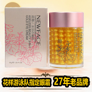 新面孔金眼霜早晚淡化熬夜黑眼圈三合一消眼袋紧致抗皱国货护肤品