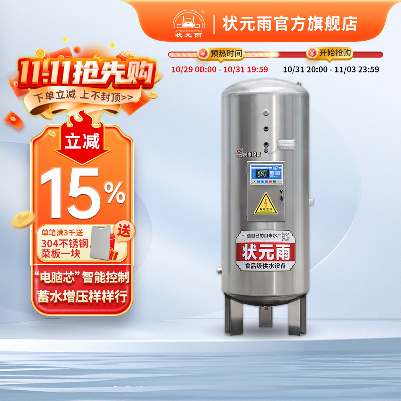 状元雨智能压力罐家用全自动全套不锈钢厚无塔供水器增压水塔水箱使用感如何?