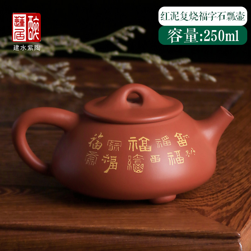 手工王家明福字建水紫陶壶250ml